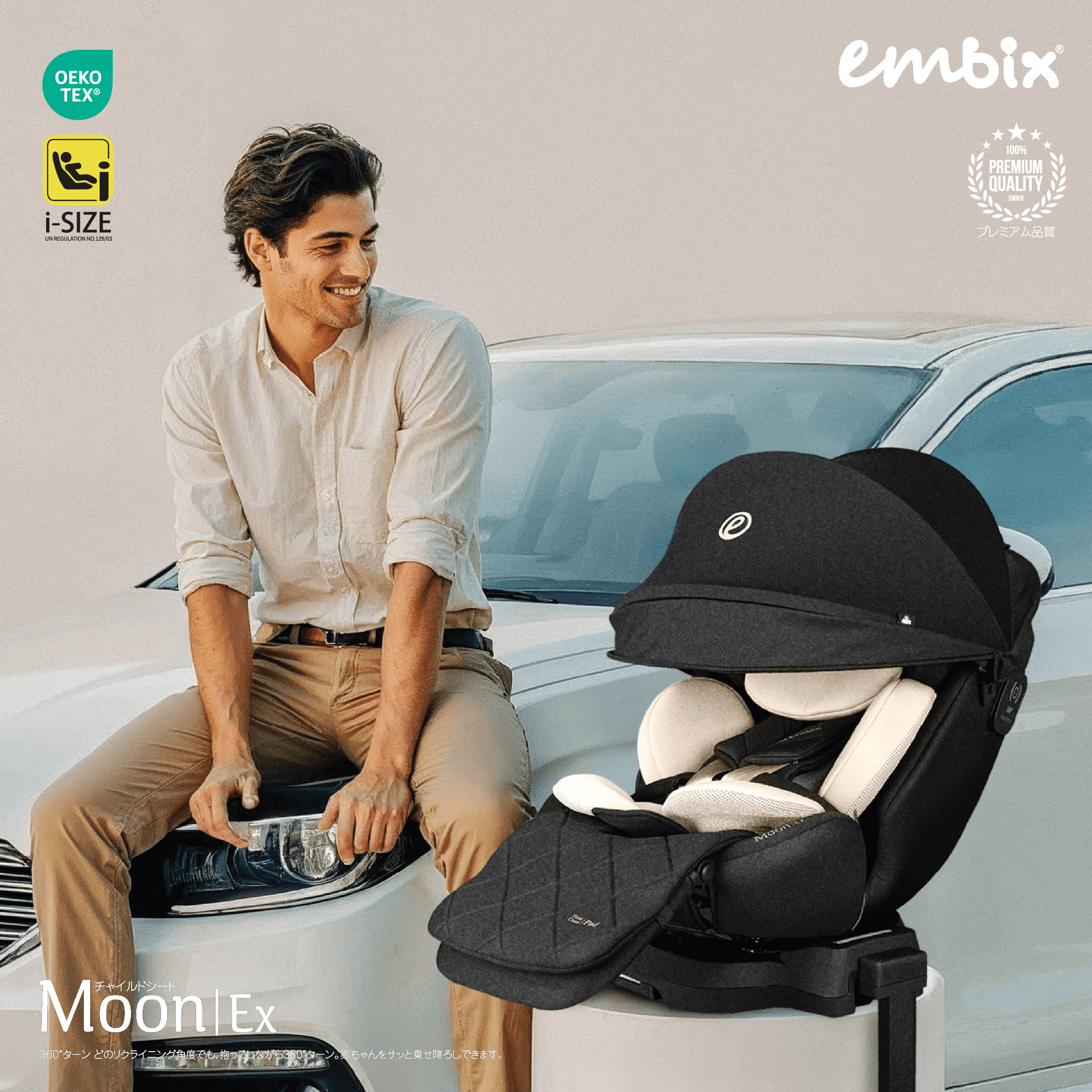 คาร์ซีท EMBIXI รุ่น MOOM EX_6